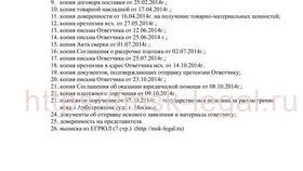 Что такое договор поставки товара в MEXX