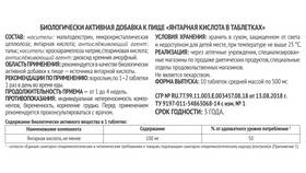 Инструкция по применению янтарной кислоты в порошке в MEXX