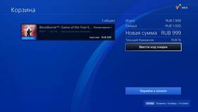 Как активировать код на PlayStation 5 в MEXX