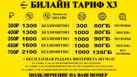 Как купить тариф Билайн в MEXX