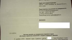 Как написать заявление-возражение в MEXX