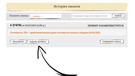 Как отменить приоритетный заказ в MEXX