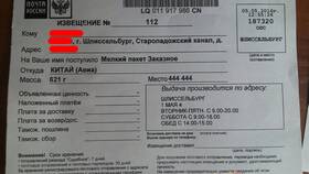 Как отследить посылку с AliExpress через Почту России в MEXX