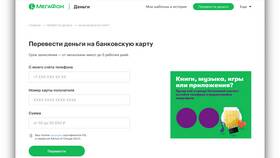 Как перевести деньги с Мегафона на банковскую карту в MEXX