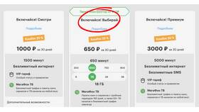 Как перейти на безлимитный тариф МегаФон в MEXX