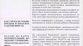 Как погасить задолженность за проезд в автобусе в MEXX