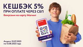Как получать кэшбэк через СБП в MEXX