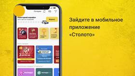 Как пополнить баланс Столото в MEXX