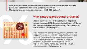 Как пополнить рассрочку в Альфа-Банке в MEXX