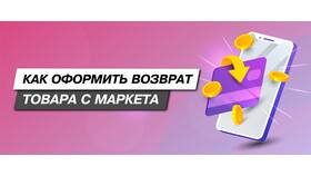 Как позвонить в службу поддержки Яндекс Маркета в MEXX