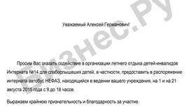 Как правильно написать письмо в организацию в MEXX