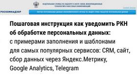 Как правильно заполнить уведомление в Роскомнадзор в MEXX