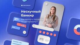 Как проверить рассрочку в Совкомбанке в MEXX