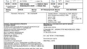 Как распечатать электронный билет РЖД в MEXX