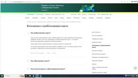 Как разблокировать счет в СберБанке в MEXX