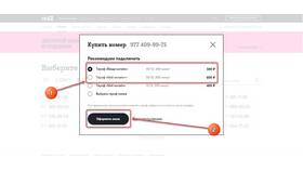 Как сменить тарифный план на Tele2 с телефона в MEXX