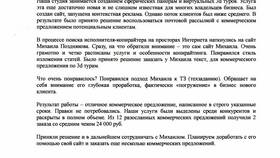 Как составить коммерческое предложение на услуги в MEXX