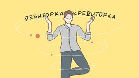 Как списать дебетовую задолженность: порядок и учет в MEXX