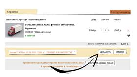 Как удалить промо-акции в MEXX