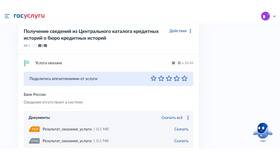 Как узнать кредитный рейтинг в Сбербанке в MEXX