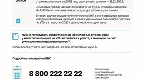 Как узнать сальдо ЕНС на определенную дату в MEXX
