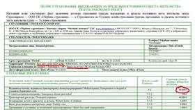 Как выплачивается страховая выплата в Сбербанке в MEXX