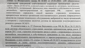 Некачественный ремонт по ОСАГО: что делать в MEXX