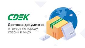 Сервис СДЭК: что это в MEXX